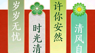 天天开心高情商简短，花不语,风却懂,默不言,相思浓