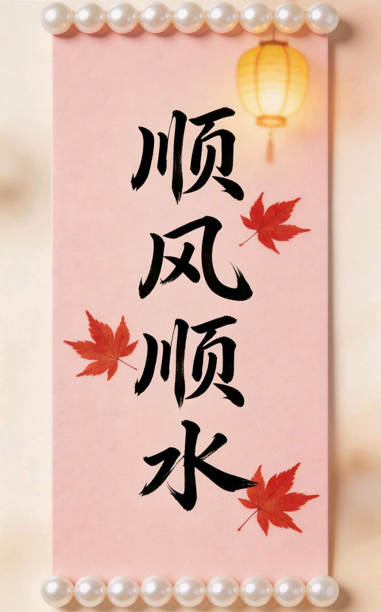 往后余生完整句子,八个字暖心夸赞女人