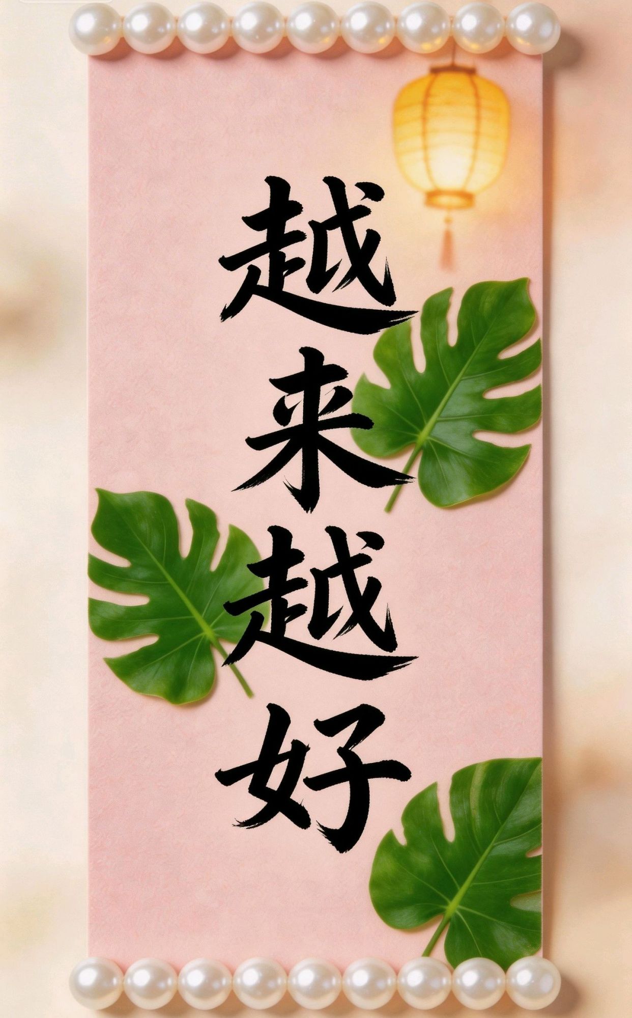 杨绛说“花有花期,人有时运”，祝开心快乐的句子四字句